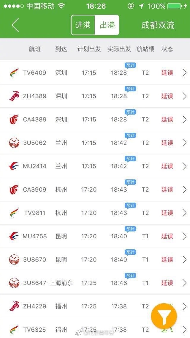 成都双流机场再遭无人机入侵 部分航班备降重庆