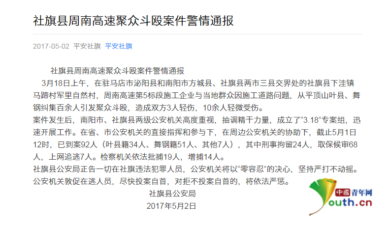 官方通报“南阳黑社会暴打农民” ：92人已到案