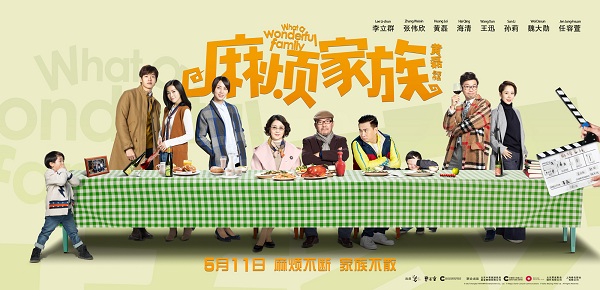 《麻烦家族》今日上映 看黄磊解读中国式家庭