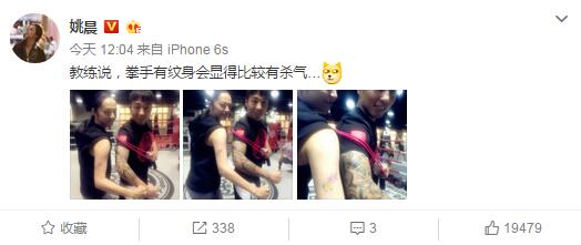 姚晨因教练的一句话晒出纹身,可说好的杀气呢?