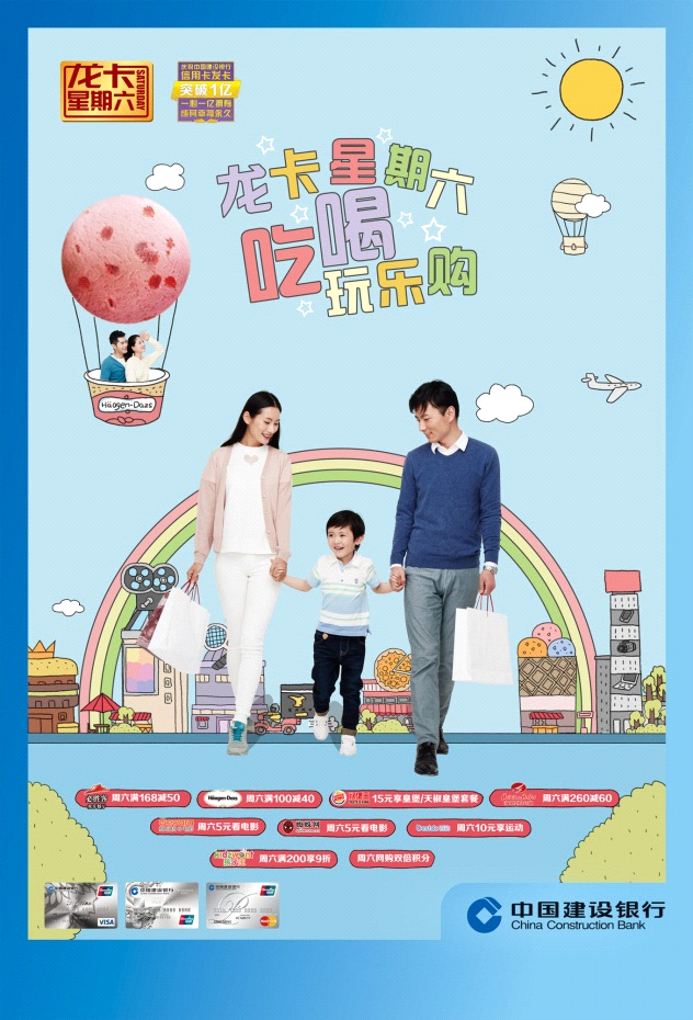 庆龙卡信用卡发卡过亿 建行感恩回馈活动