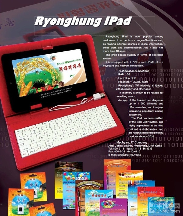 朝鲜推出IPad平板电脑 苹果看了想打人