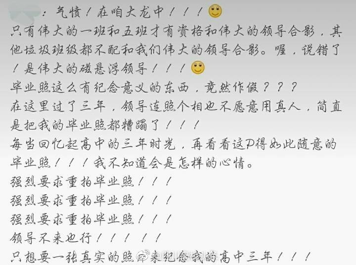 这也作假？成都一高中毕业照领导老师是P上去的