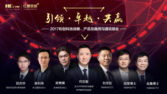 红圈营销战略说明会