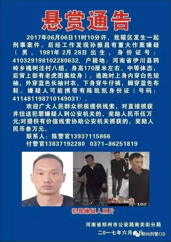 郑州发生一起刑事案件 警方悬赏5万元缉凶