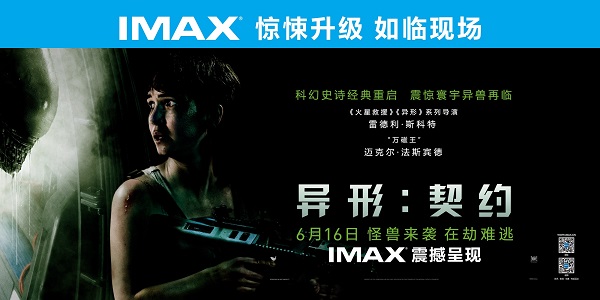 经典科幻怪兽霸屏IMAX 《异形：契约》开启惊悚之旅