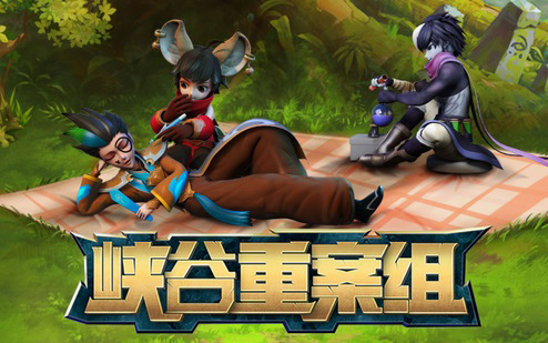 王者荣耀动画片《峡谷重案组》6月23日上线