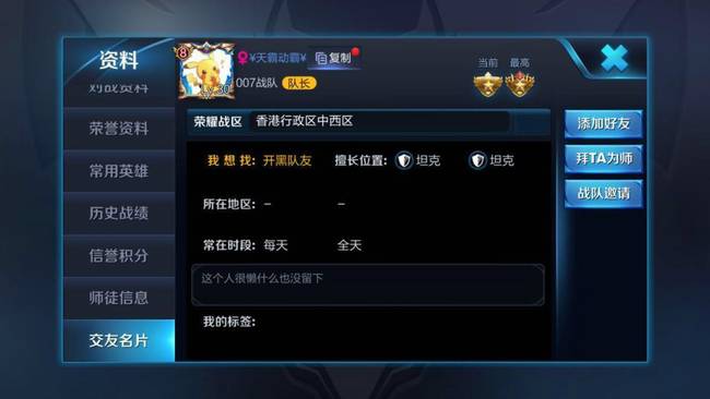 玩家玩王者荣耀碰上Angelababy 新账号ID曝光