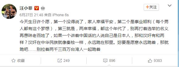 汪小菲暗讽蔡英文是汉奸：别拉着2300万台湾人一起跪