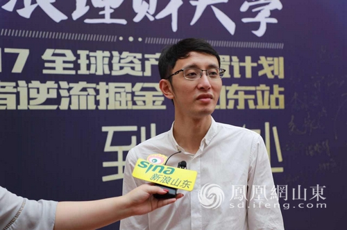 智者逆流掘金——新浪理财大学山东站开讲 理财大咖亲授独家秘笈