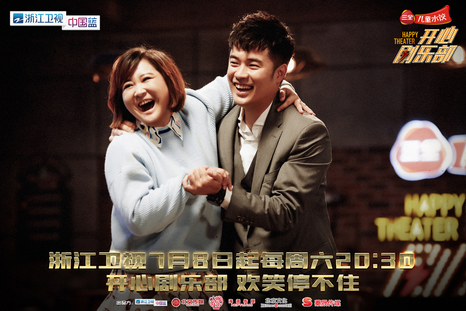 开心剧乐部20170729图片