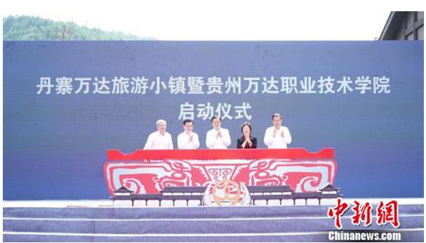 王健林投15亿贵州扶贫 审计署审计长称“值得点赞”