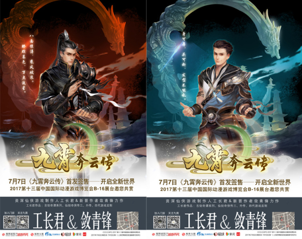 申城地铁惊现红蓝CP 《九霄奔云传》主角引路CCG签售