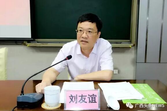 柳州市委副书记刘友谊调任广西医科大学党委书记