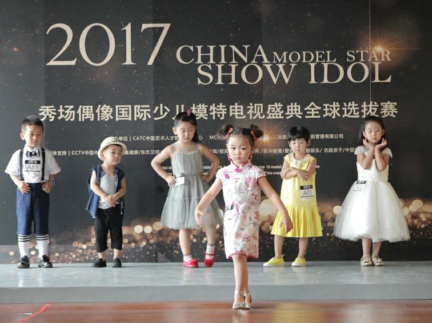 2017秀场偶像国际少儿模特电视盛典北京选拔