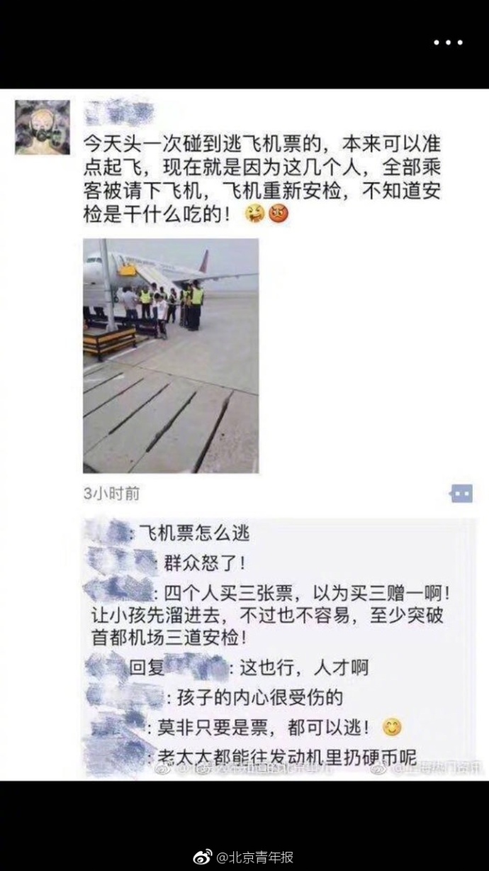 北京：家长掩护孩子坐飞机逃票 全机乘客重新安检