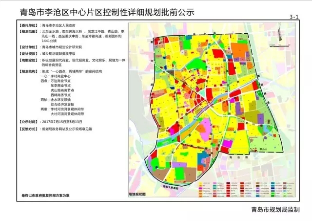 青岛李沧城区大规划 老沧口领衔3大片区拆迁改造