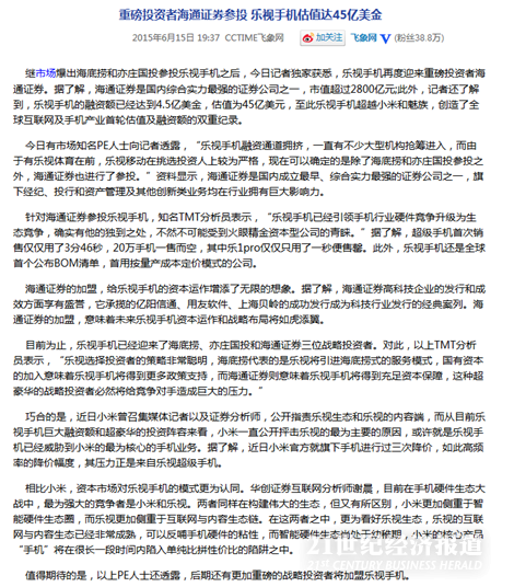 海通证券卷入乐视4.1亿违约纠纷 上海证监局介入核查