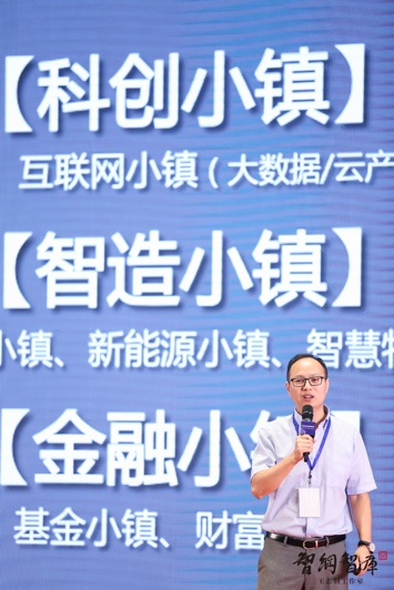 特色小镇开发及资源整合大会在京成功举办