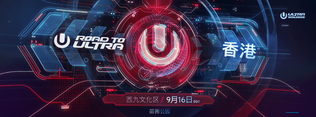 Road to Ultra9月16日举办 世界顶尖DJ联手现身