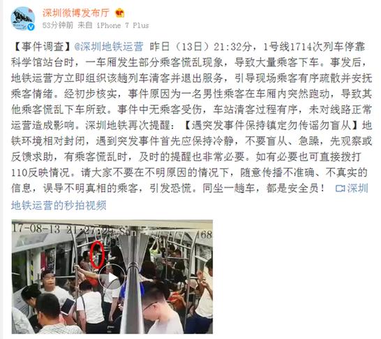 深圳地铁上一男子突然跑动 致大量乘客慌乱下车