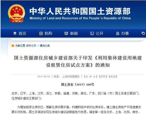 国土部：北京上海等13城市试点利用集体建设用地建租赁住房