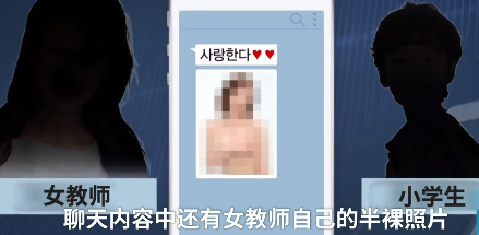 韩国女教师色诱小学生发生关系 被捕后称彼此相爱