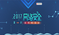 2017年重庆网络安全宣传周