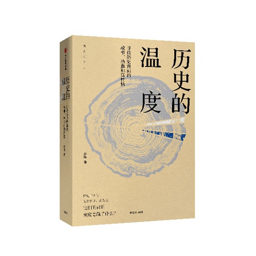 新晋历史公号网红馒头大师张玮新书《历史的温度》分享会在京举行_凤凰读书