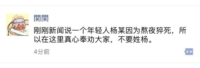 fun来了:熬夜那么爽怎么能算熬 上班才该叫熬班 fun来了:熬夜那么爽怎么能算熬 上班才该叫熬班图片