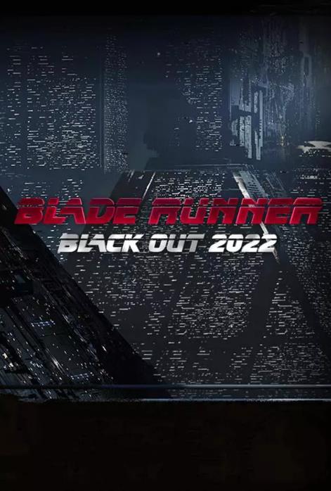 《银翼杀手2049》中的“大断电”是怎么一回事？