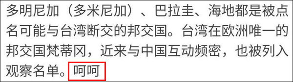外媒谈台湾“外交”危机用了“呵呵”两字 台媒不满