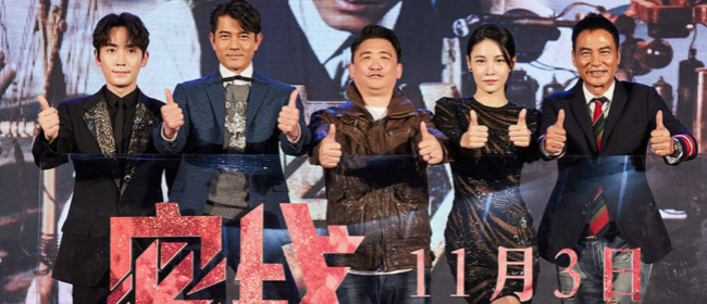 《密战》双城联动首映 郭富城任达华现场互撩