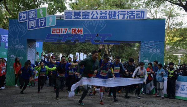 壹基金为爱同行2017(杭州)公益健行活动在杭州