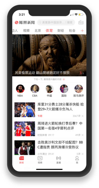 凤凰新闻客户端业内最快适配iPhone X 解决“齐刘海”难题