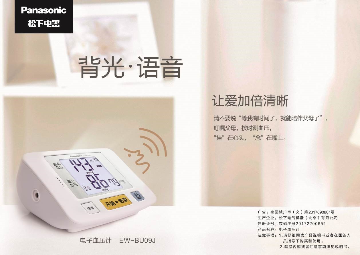 松下在京发布新一代电子血压计