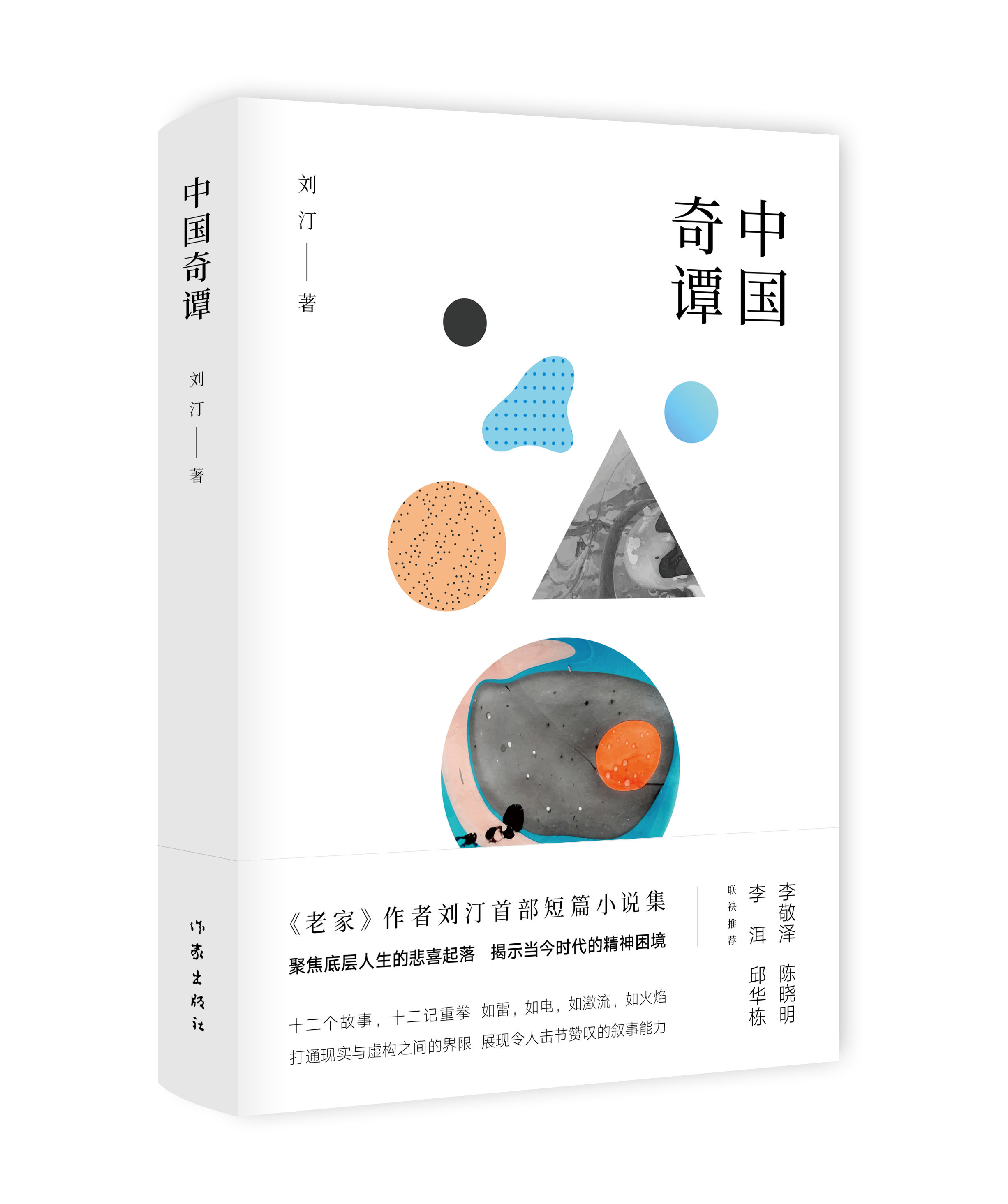 中国奇谭》：来自青年作家刘汀的十二记重拳，讲述最中国的故事_手机凤凰网
