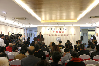 中国南社文史馆开馆仪式现场