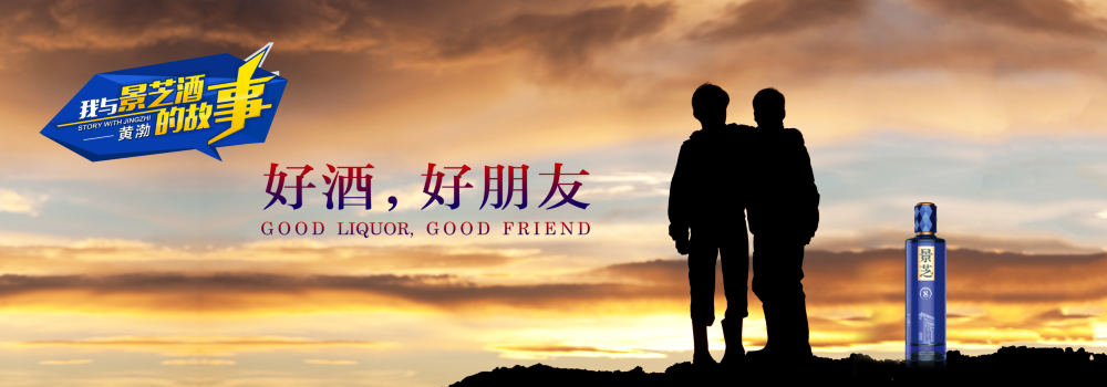 黄渤脱口秀全程视频！看影帝讲述与景芝酒的故事！