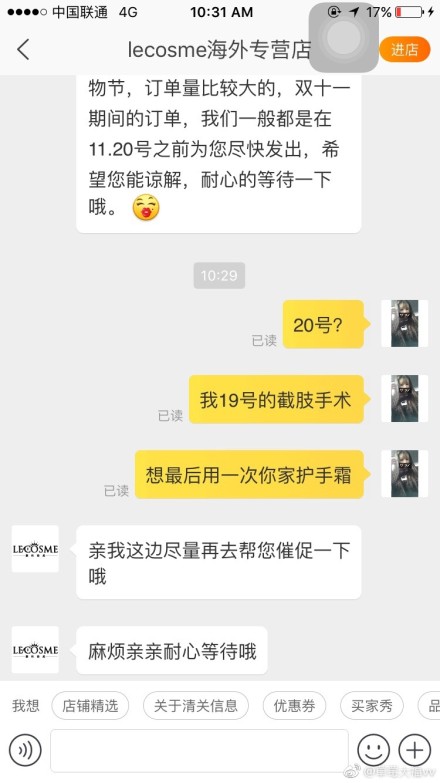 fun来了:震惊!为了催卖家发货 他们都失足了 fun来了:震惊!为了催卖家发货 他们都失足了图片