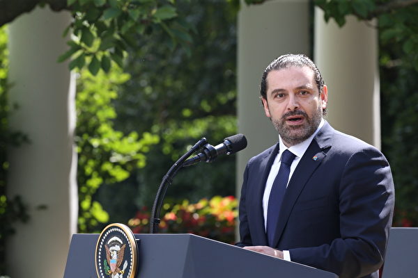 黎巴嫩总理哈里里：应总统要求，决定推迟辞职