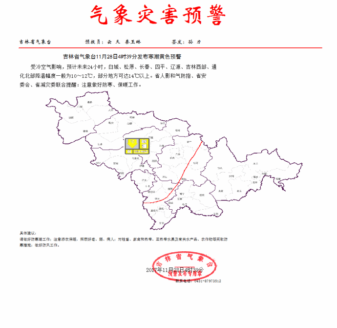 吉林省发布寒潮黄色预警 长春降温幅度达12℃