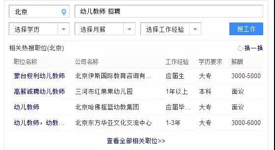 幼师招聘信息_幼儿园教师招聘信息(3)