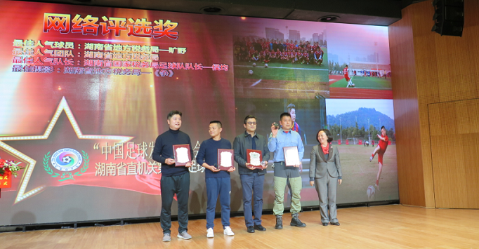 中国足球发展基金会杯湖南省直机关第一届足