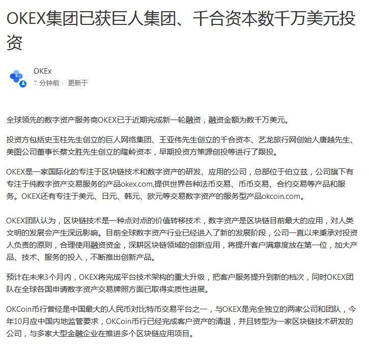 OKEX集团确认获史玉柱、王亚伟等人数千万美元投资
