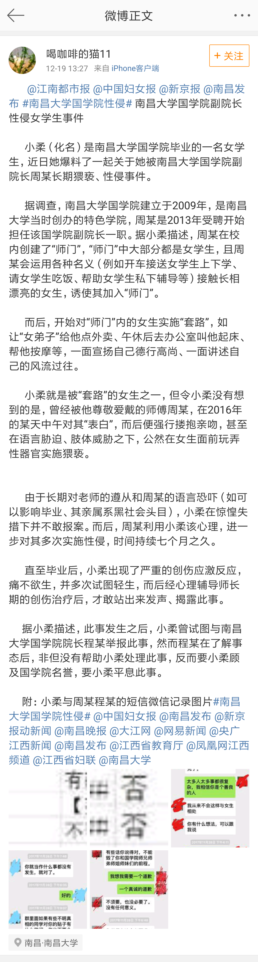南昌大学国学院副院长被曝性侵女学生 当事人回应