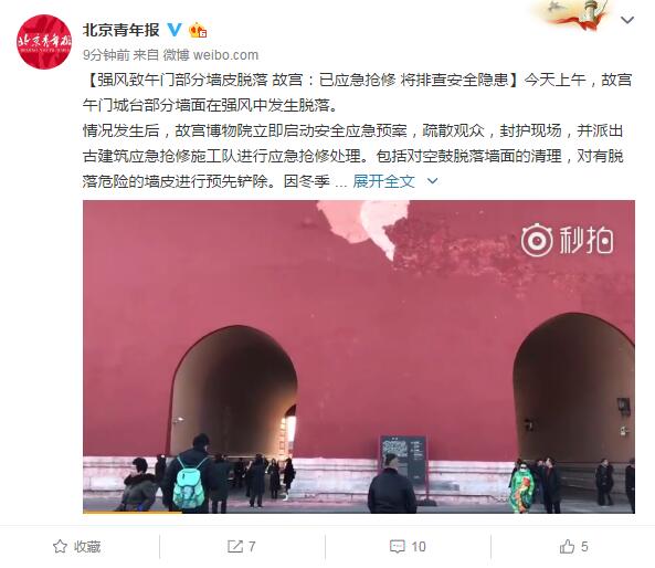 强风致午门部分墙皮脱落 故宫:已应急抢修