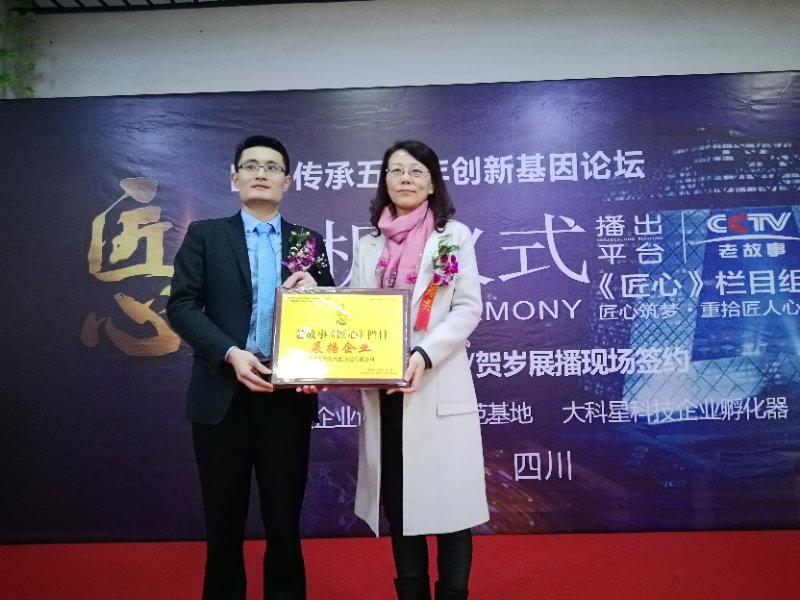 大科星入选CCTV《匠心》栏目 开机仪式在蓉举