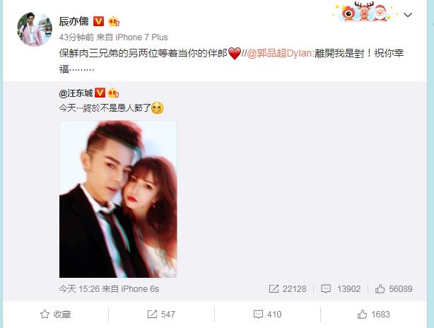 汪东城藤井莉娜恋情疑曝光 郭品超辰亦儒下场