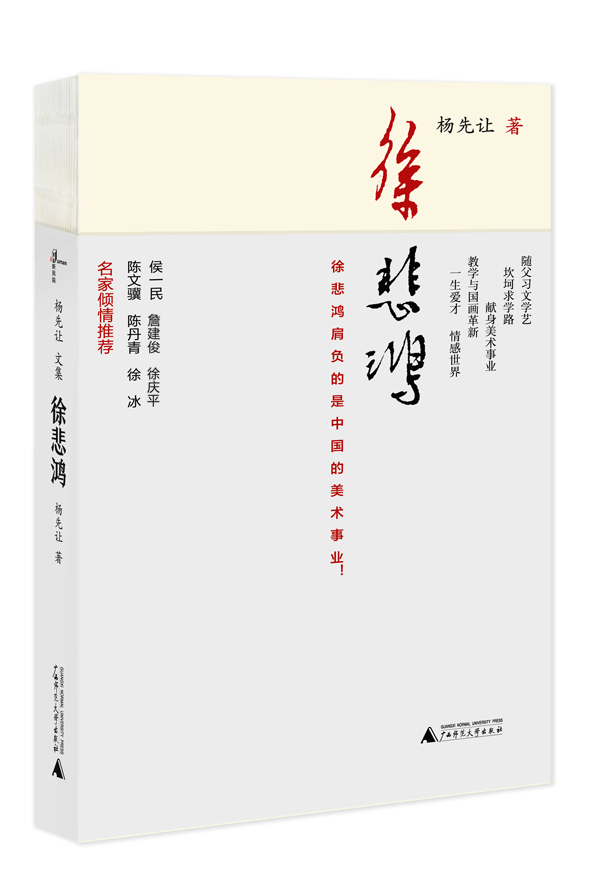 杨先让《徐悲鸿》《黄河十四走》新书发布会在京举行